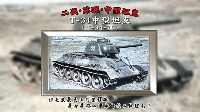 T-34中戦車_百度百科