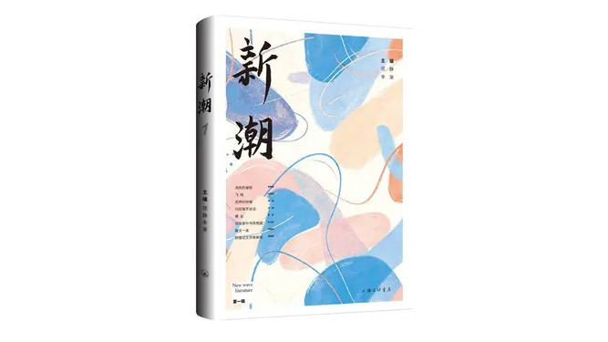 New Tide (Volume 1)_Baiduwiki
