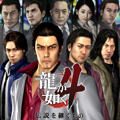 龍が如く4 伝説を継ぐもの_百度百科
