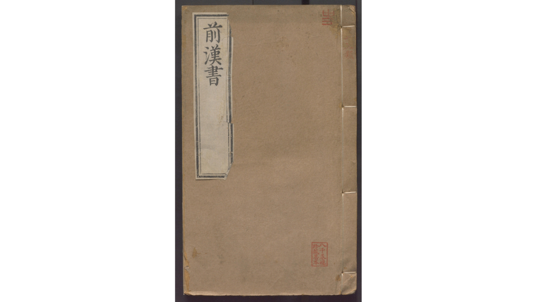 漢書_百度百科