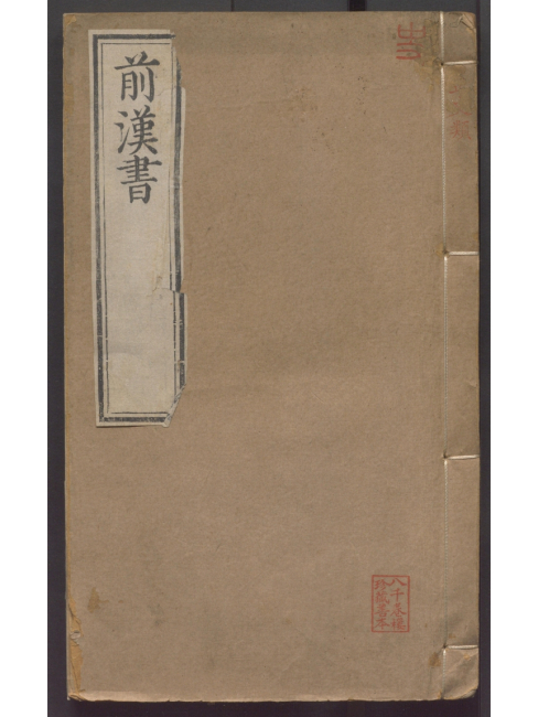 漢書_百度百科
