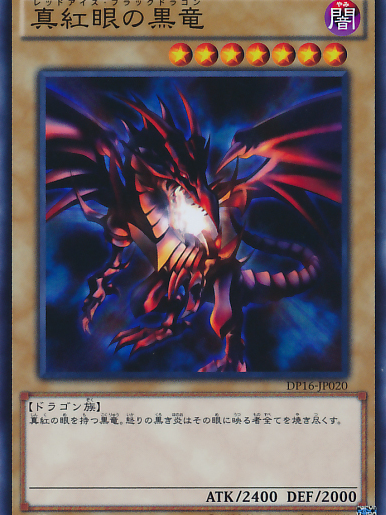 レッドアイズ・ブラックドラゴン_百度百科