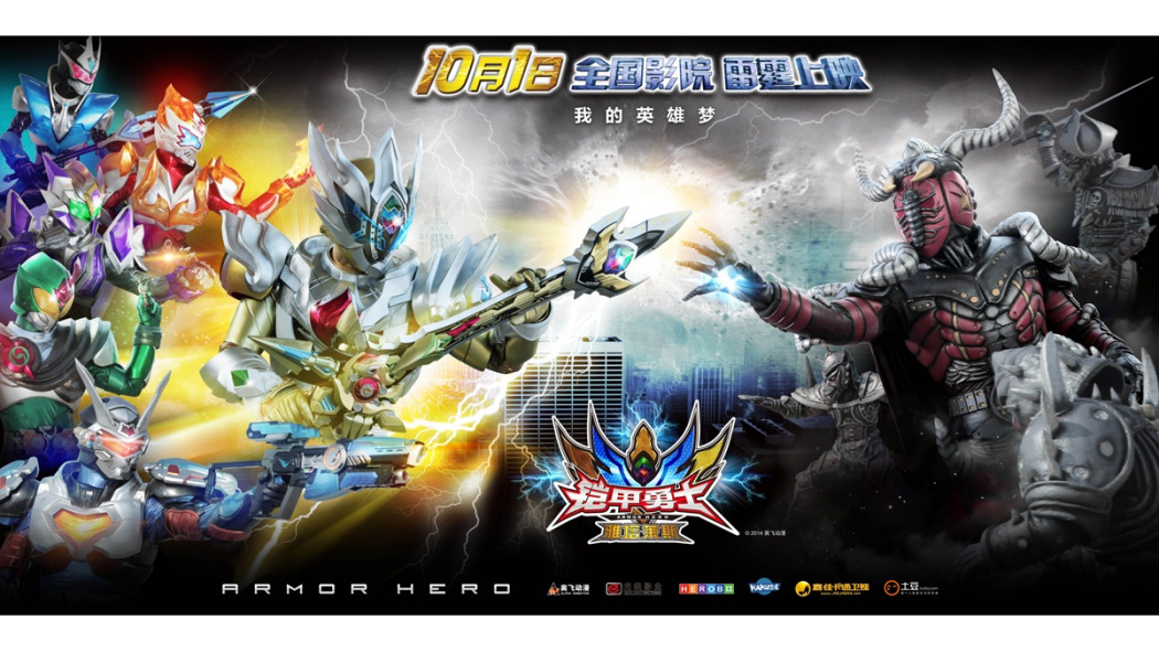 アーマーヒーロー アトラス_百度百科