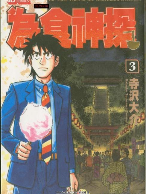 喰いタン_百度百科