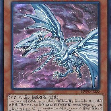 青眼の亜白龍_百度百科