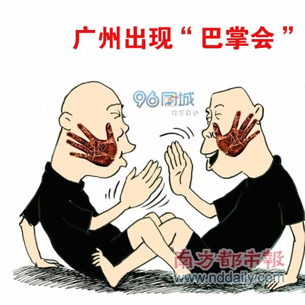 Slap Club_Baiduwiki