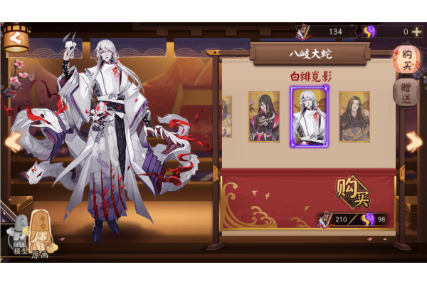 ヤマタノオロチ（NetEaseのスマートフォンゲーム『陰陽師』のSSR式神