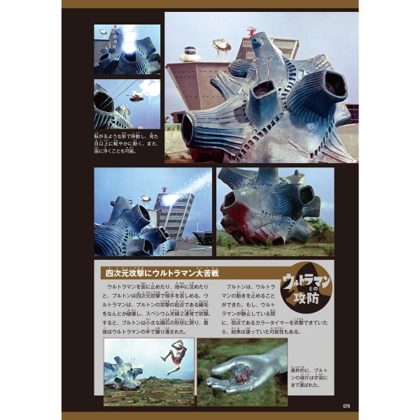 四次元怪獣 ブルトン_百度百科