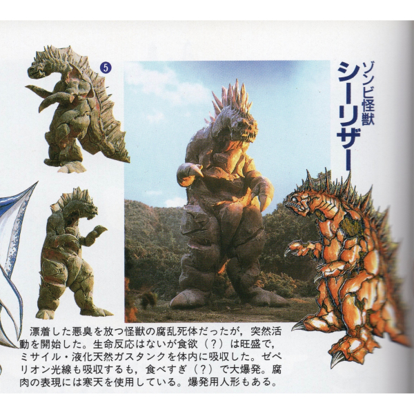 シーリザー（特撮テレビドラマ『ウルトラマンティガ』に登場する怪獣