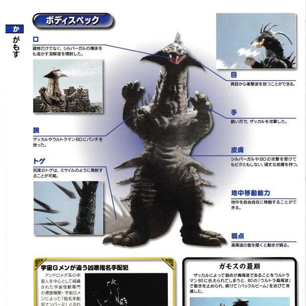 ガモス（円谷特撮『ウルトラマン80』に登場する怪獣）_百度百科