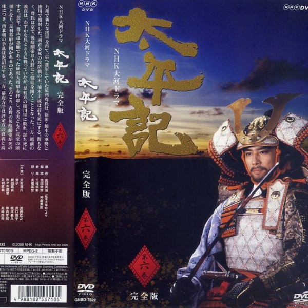 太平記（1991年の日本で真田広之が主演したテレビドラマ。）_百度百科