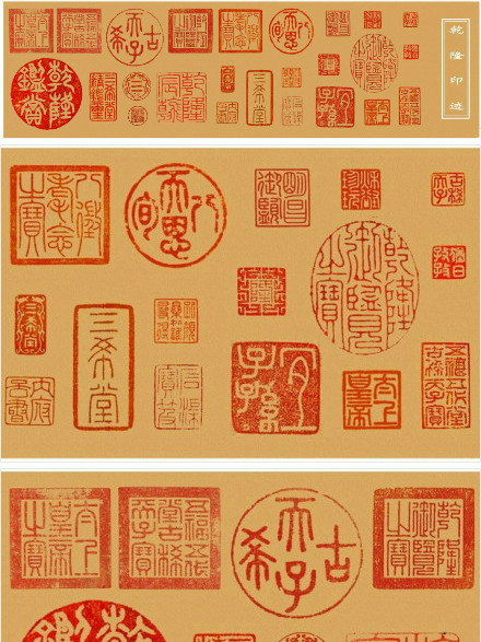 乾隆の捺印_百度百科