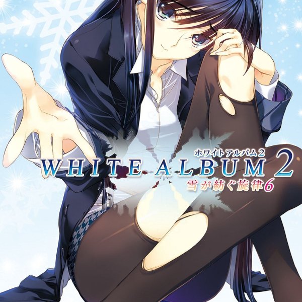 WHITE ALBUM 2（A game developed by Leaf.）_Baiduwiki