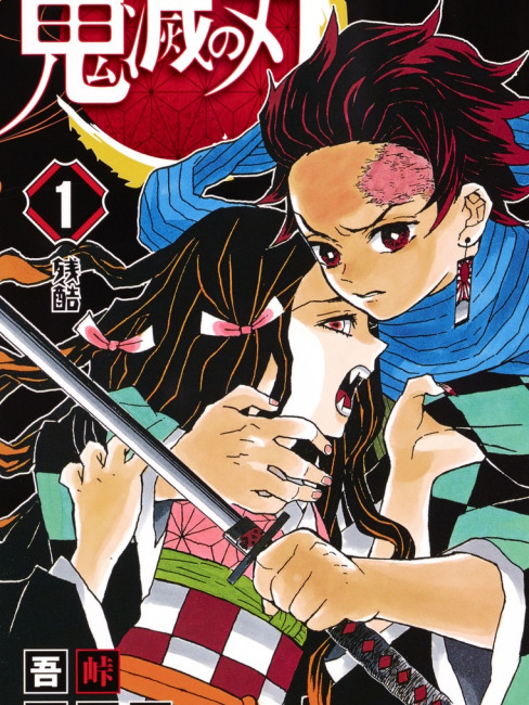 鬼滅の刃（吾峠呼世晴による漫画作品）_百度百科