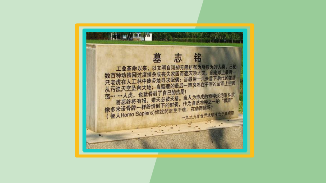 墓誌銘_百度百科