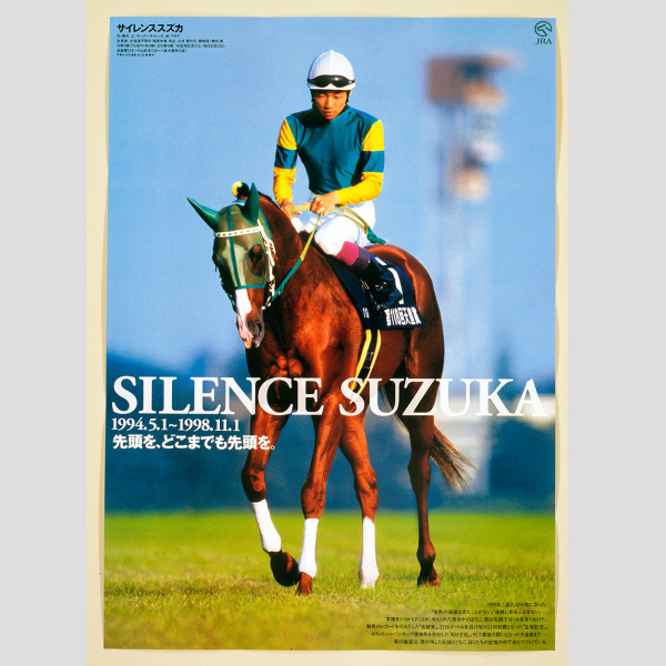 サイレンススズカ（1994年生まれの日本の競走馬）_百度百科
