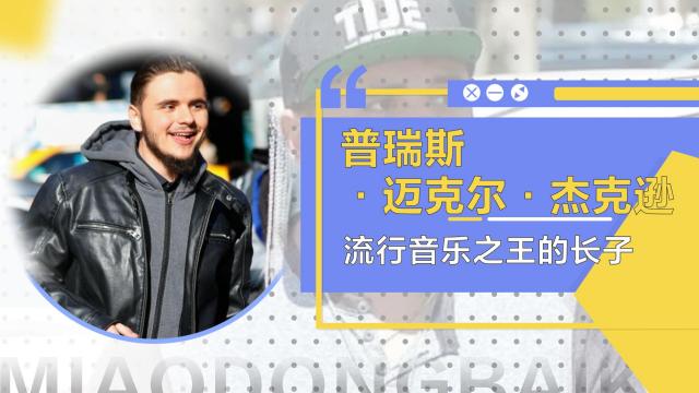 プリンス・マイケル・ジャクソン・ジュニア_百度百科