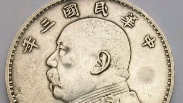 T5中国銀貨 袁世凱 中華民国三年 銀貨26.5g 袁世凱 中圓銀貨 中華民国三年（1914） PCGS VF35 | ミスターコインズ