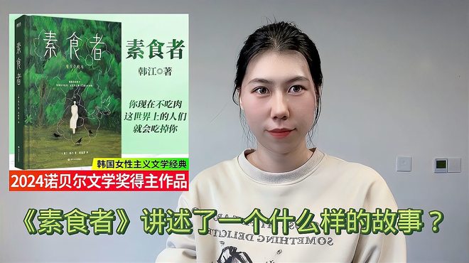 菜食主義者（ハン・ガンが創作した長編小説）_百度百科