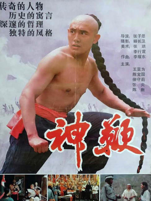 神鞭_百度百科