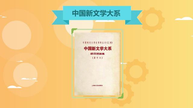 中国新文学大系_百度百科