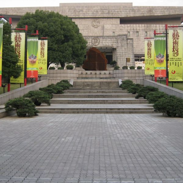湖南省博物館_百度百科
