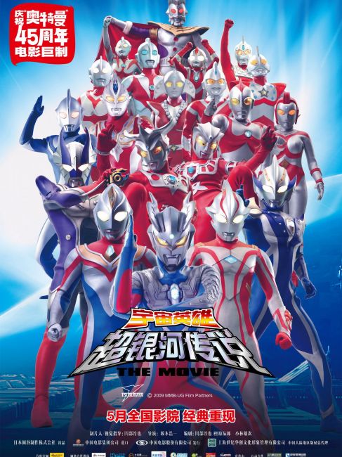 大怪獣バトル ウルトラ銀河伝説 THE MOVIE_百度百科