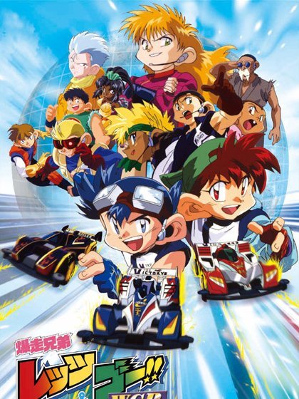 Bakusou Kyoudai Let's & Go!! WGP - Aksi Balapan