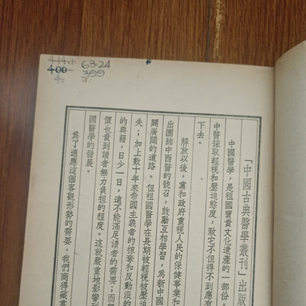 本草経集注_百度百科