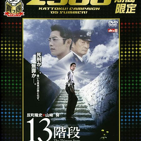 13階段_百度百科