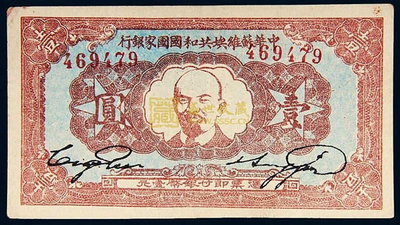 Chinese Soviet Republic State Bank_Baiduwiki