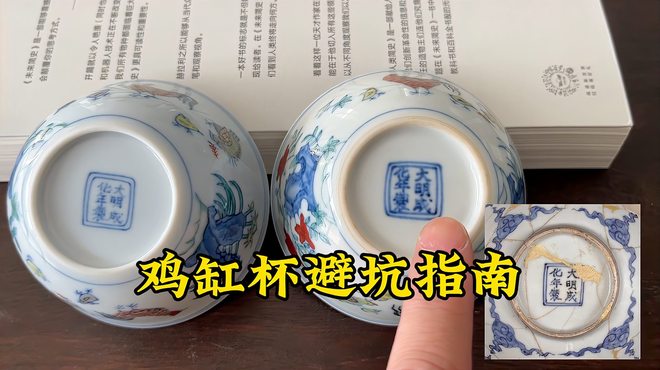 斗彩鶏缸杯_百度百科