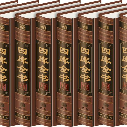 四庫全書_百度百科