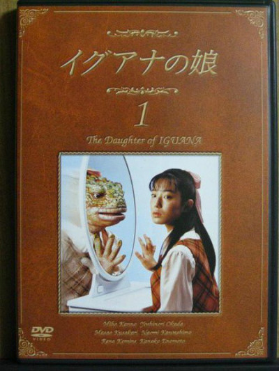 The Daughter of Iguana_Baiduwiki