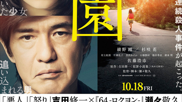 【直筆サイン入り】楽園　綾野剛　杉咲花　佐藤浩一 楽園（2019年に瀬々敬久が監督した日本映画）_百度百科