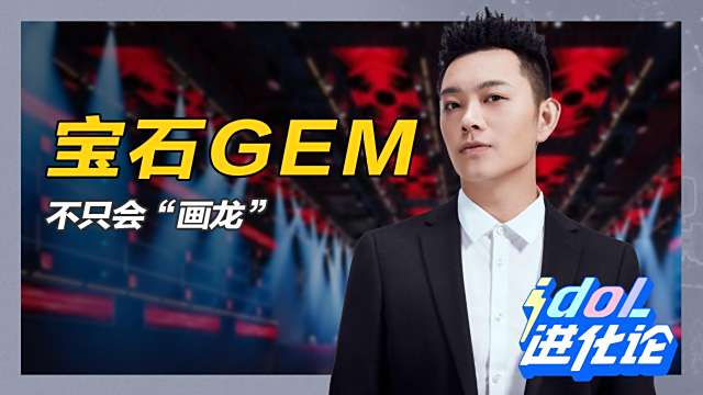 Gem（a male rapper, actor, and songwriter from Mainland China）_Baiduwiki