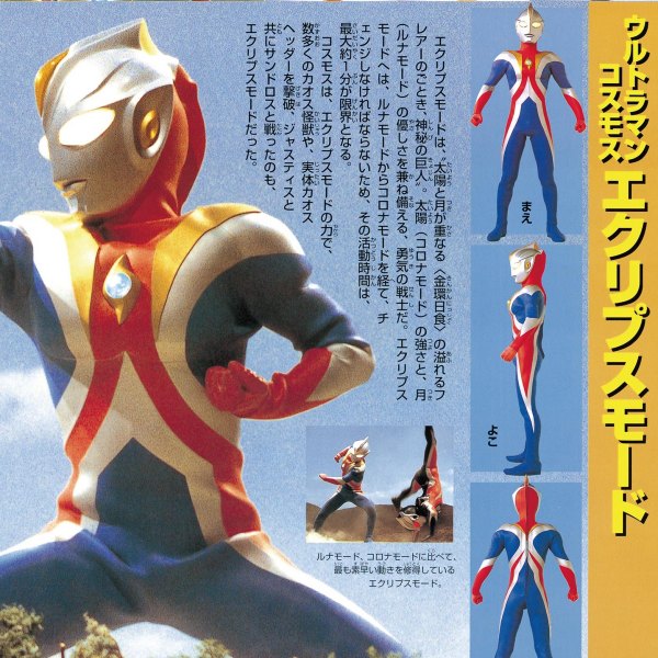 ウルトラマンコスモス エクリプスモード_百度百科