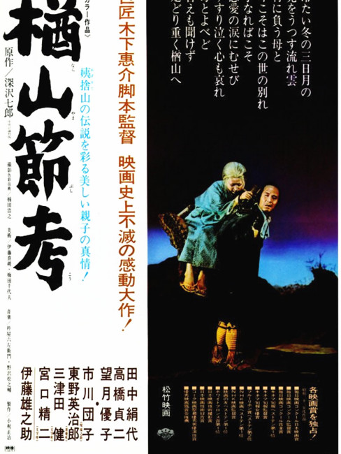楢山節考（日本、1958年の木下恵介監督作品）_百度百科
