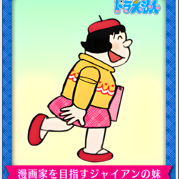 ジャイ子_百度百科