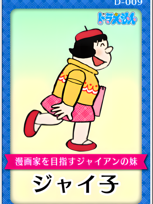 Jaiko（A supporting character in the manga *Doraemon* and its derivative ...