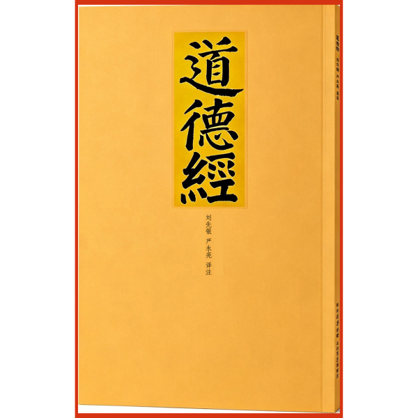 道徳経（老子による哲学作品）_百度百科