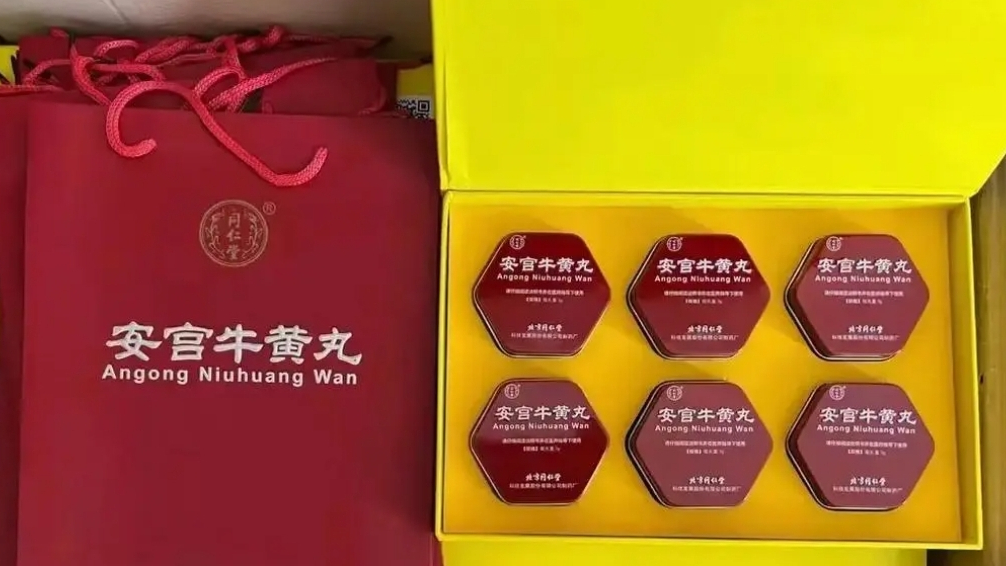 中医伝統製剤方法（安宮牛黄丸製作技術）_百度百科