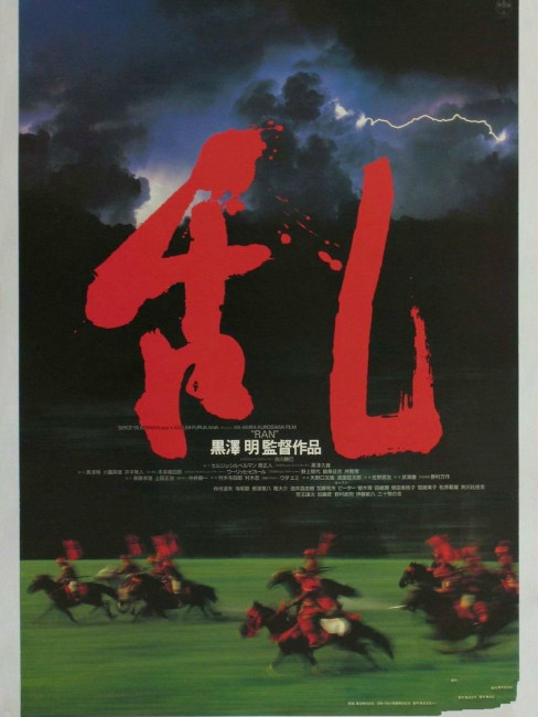 Ran（1985年の黒沢明監督によるドラマ・アクション・戦争映画）_百度百科