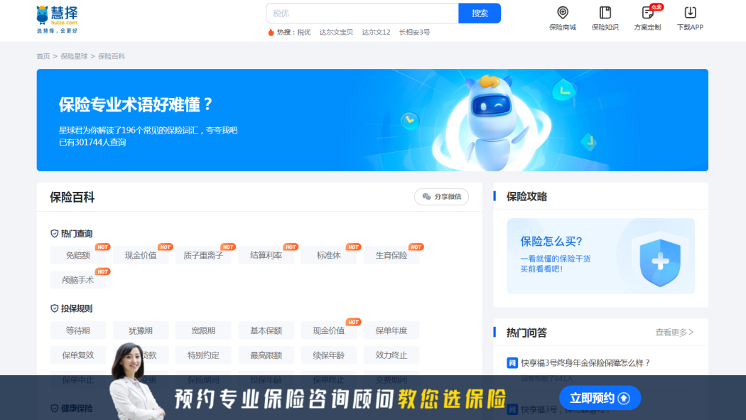 Huize（An online insurance e-commerce platform for vertical transactions ...