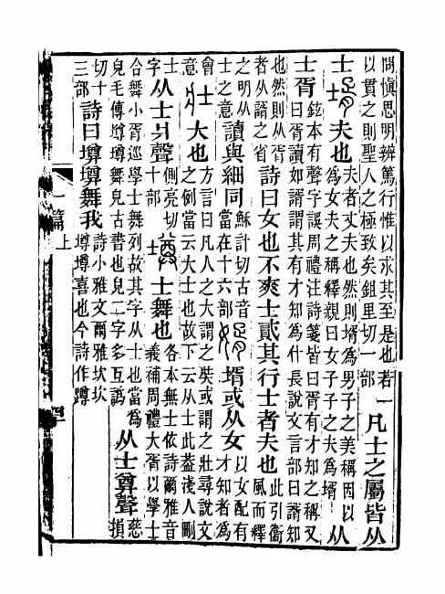 Shi（Chinese character）_Baiduwiki