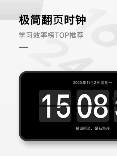 Desktop Clock - Flip Full-screen Time Display_Baiduwiki