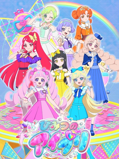 ひみつのアイプリ_百度百科