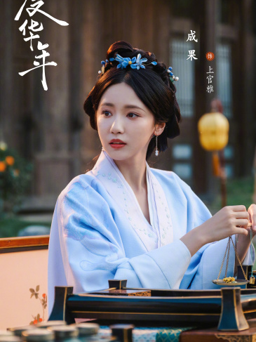 The Princess Royal（A 2024 historical romance drama starring Zhao Jinmai ...