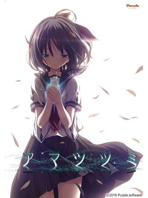purple 未来ノスタルジア アマツツミ 店頭用 ポスター アマツツミ_百度百科