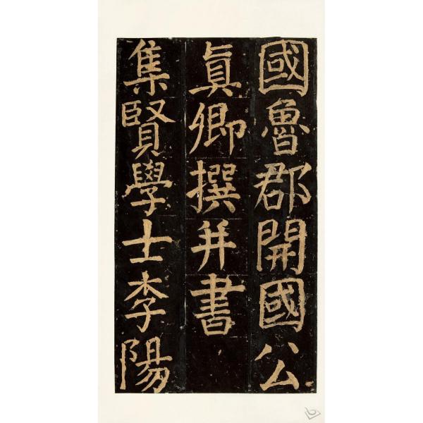顔家廟碑_百度百科